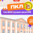 ???? Промышленно-коммерческий лицей входит в ТОП -500 лучших вузов страны. - Управление образования