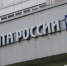 «Почта России» приостановит прием EMS-отправлений в Латвию - Реальное время