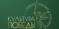 Стартовал приём заявок на фестиваль «Культура Победы: единство СВОих» - РТВ-Подмосковье