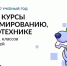 Школьники и студенты Ленобласти могут бесплатно пройти обучение по программированию и другим ИТ-направлениям. - Кингисепп-сегодня.рф