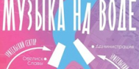 Стала известна карта фестиваля «Музыка на воде» в Великих Луках - Luki.Ru