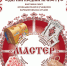 Экспозицию выставки работ школы-студии «Мастер» представят в городском выставочном зале - Центр Народное творчество
