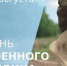 28 августа - День военного медика - Дума