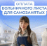 Новости СВР: Самозанятые тоже могут уходить на оплачиваемый больничный - Газета Знамя труда