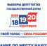 «Мобильный избиратель»: как проголосовать не по месту регистрации - Волгоградский институт управления