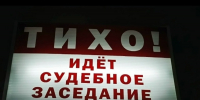 В Шуе начали судить трех подростков за избиение десятилетней девочки - Известно.ру