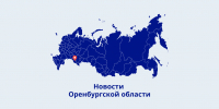 мт оренбургская область.png - ИА Медиа Ток