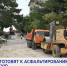 Капитальный ремонт улицы Кубанской в Геленджике - Администрация г. Геленджика