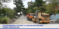 Капитальный ремонт улицы Кубанской в Геленджике - Администрация г. Геленджика