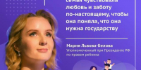 Мария Львова-Белова: «Семьи должны получать помощь своевременно и комплексно». - Центр соцобслуживания населения