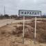 Каралат - Сетевое издание Арбуз