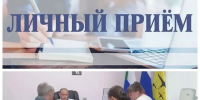 Приём главы района - Нанайский район