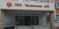 Выгоничскую ЦРБ обновят за счет бюджета и средств «Мираторга» - Газета Брянские новости
