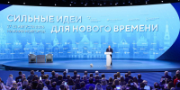 Вениамин Кондратьев принял участие в VI форуме «Сильные идеи для нового времени» - Администрация Краснодарского края