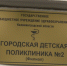 В Калининграде готовятся к реконструкции здания детской поликлиники на улице Огарёва - Калининградская ГТРК