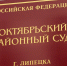 В Липецке заочно вынесут приговор основателям финансовой пирамиды, обманувшим более 2000 вкладчиков - Gorod48.ru