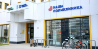 поликлиника - Правительство Московской области
