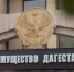 В Дагестане суд расторг договор аренды и изъял 267 гектаров сельхозугодий - РИА Дагестан