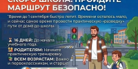 Дорога без опасности: родителям предлагают пройти маршрут до школы вместе с детьми - Березовский городской округ