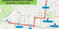 изменится схема движения автобусов - Городской округ Ступино