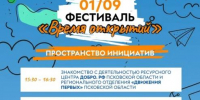 Программа фестиваля - InformPskov.Ru