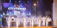 Торжественный вечер в честь 88-летия города - Городской округ Ступино