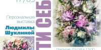 Жителей Курска ждут на открытие выставки «Найти себя» 29 августа - Городские Известия