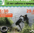 Чистый берег — чистая вода! - Газета Истра сегодня