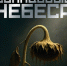 Фильм «Свинцовые небеса» выйдет в прокат 22 октября - Якутское-Cаха ИА