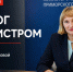 Есть вопрос об образовании? Его можно задать министру - Министерство образования
