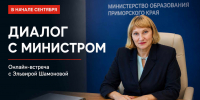 Есть вопрос об образовании? Его можно задать министру - Министерство образования