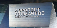 В новосибирском аэропорту задерживается прилет семи рейсов - КП-Новосибирск