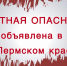 Режим «Ракетная опасность» введен в Пермском крае - Кунгурский муниципальный округ