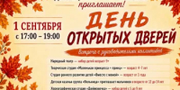 Дворец культуры горняков приглашает гайчан на День открытых дверей! - Гайский городской округ