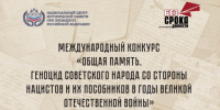 «Общая память»: ямальцы могут принять участие в международном конкурсе - ГТРК Ямал