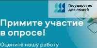 Оценить работу - Управление по делам ЗАГС