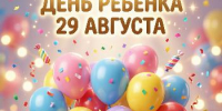 Поздравление главы Советского района В.П. Ошуева С Днём ребенка в Кировской области - Администрация Советского района