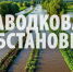 В районе им. Лазо число населённых пунктов в зоне подтопления выросло - МЧС по Хабаровскому краю