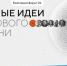 Проект "Паспорт семьи России" из Якутии вошёл в Топ‑100 лучших идей форума "Сильные идеи для нового времени" - ГТРК Саха