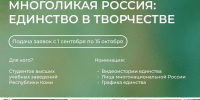 Студентов Коми приглашают к участию в конкурсе "Многоликая Россия: единство в творчестве" - ИА Комиинформ
