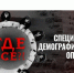 Спецпроект «Где все?!. - Половинский муниципальный округ