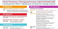 Калуга отмечает 655-й День города - ГТРК Калуга