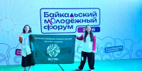 ВСГИК на Байкальском молодёжном форуме - ВСГИК