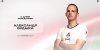 С днём рождения, Александр! - ФК Локомотив