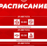 Изменения в расписании финального дня «Кубка Спартака» - ХК Спартак Москва