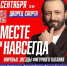 Вместе и навсегда – изящное искусство фигурного катания - Bloknot-Taganrog.Ru