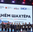 В Кузбассе определили лучшие предприятия и работников угольной отрасли - ГТРК Кузбасс
