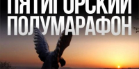 пресс-служба администрации Пятигорска - Sk-News.Ru
