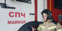 Фото: Пресс-служба ГУ МЧС по РА - Газета Майкопские новости
