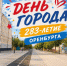 Оренбург отмечает 283-летие: программа мероприятий - ProOren.Ru